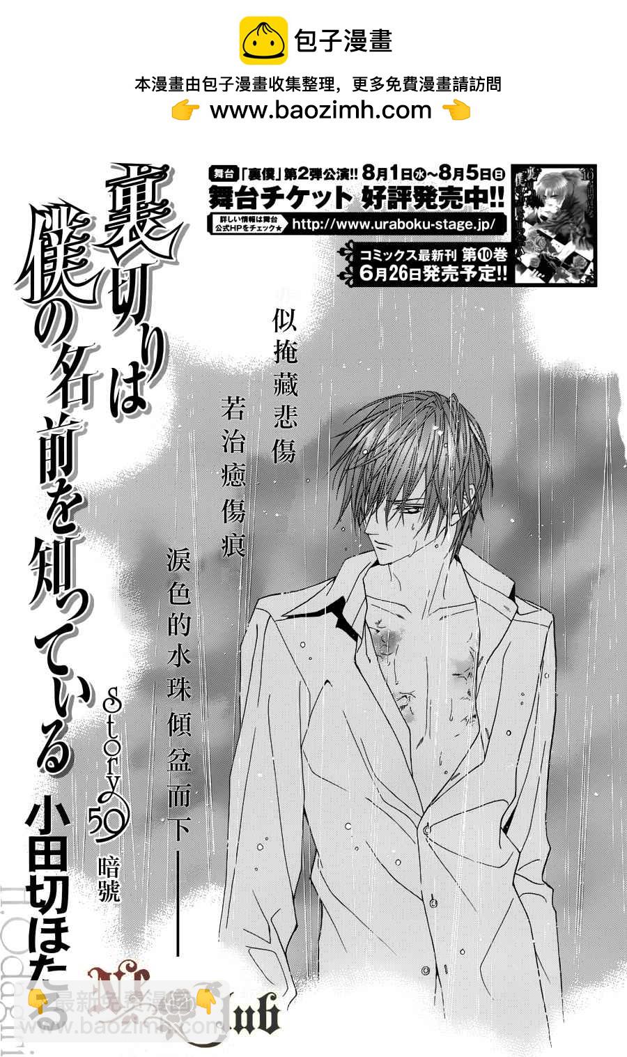 無法逃離的背叛 - 第50話 - 2