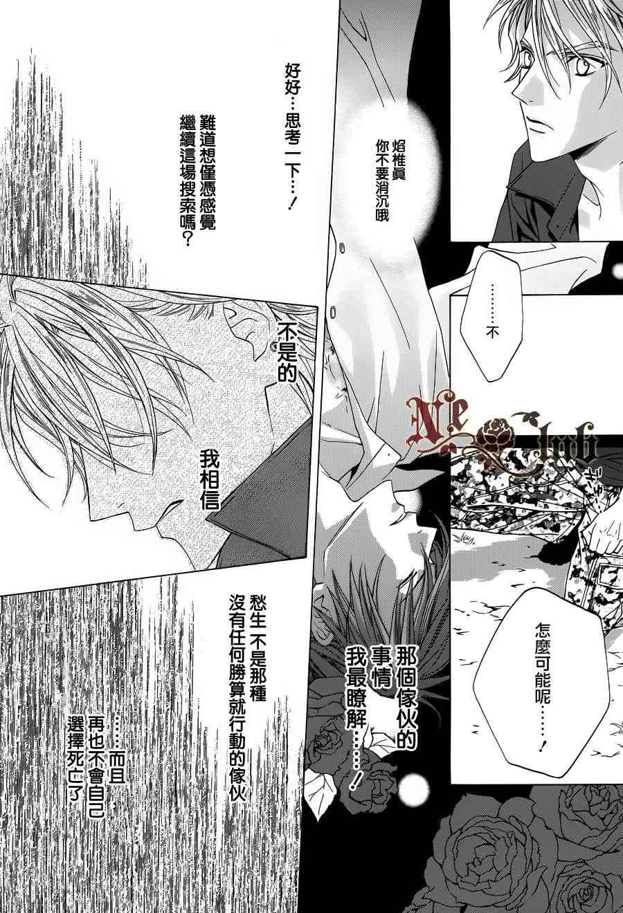 無法逃離的背叛 - 第50話 - 2