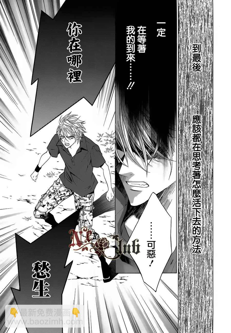 無法逃離的背叛 - 第50話 - 3