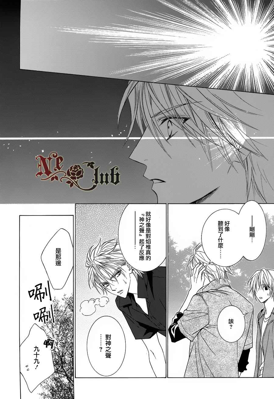 無法逃離的背叛 - 第50話 - 5