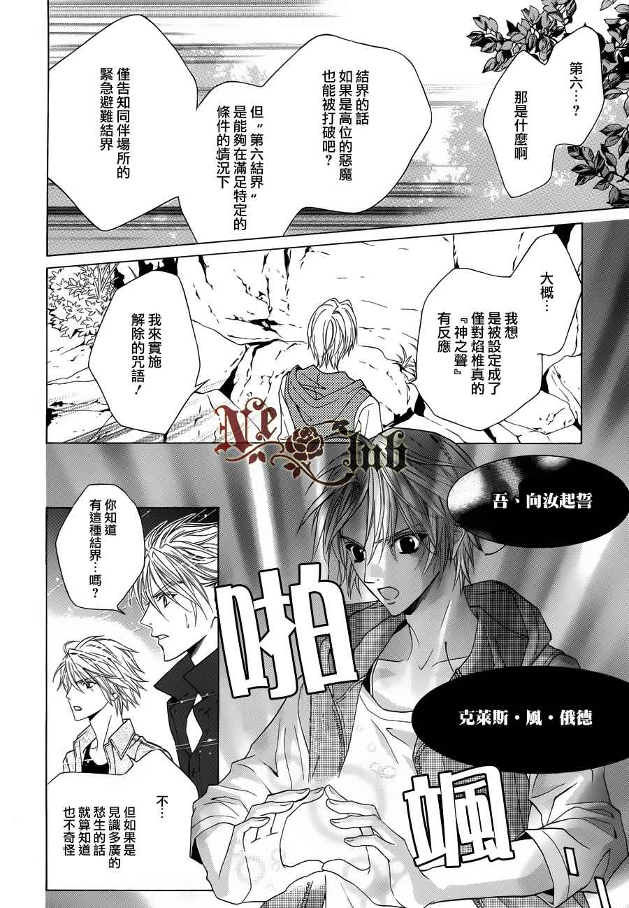 無法逃離的背叛 - 第50話 - 1