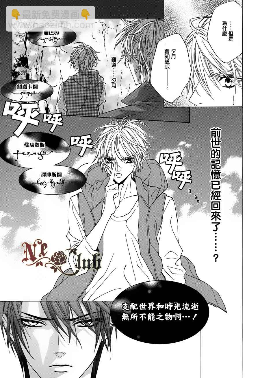 無法逃離的背叛 - 第50話 - 2