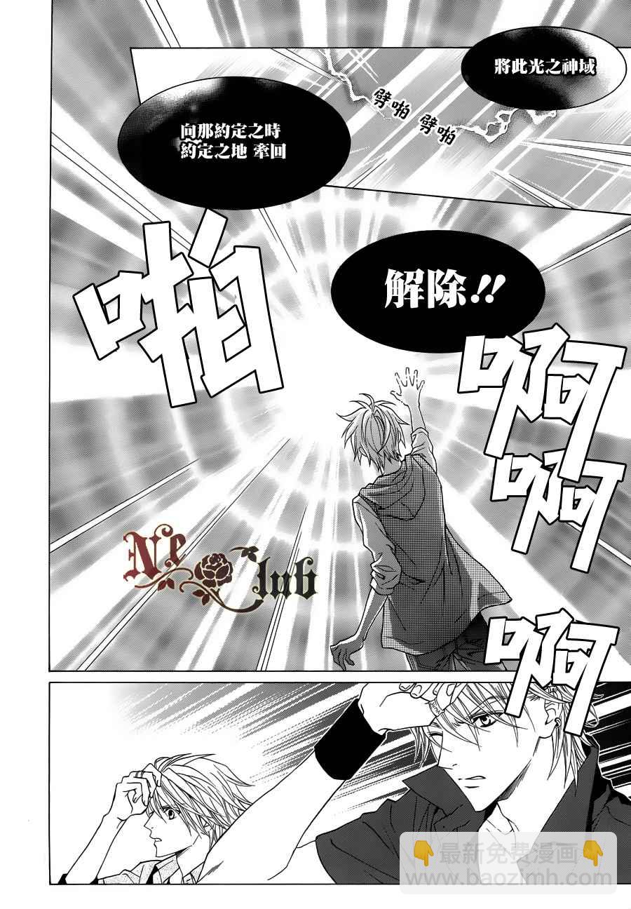 無法逃離的背叛 - 第50話 - 3
