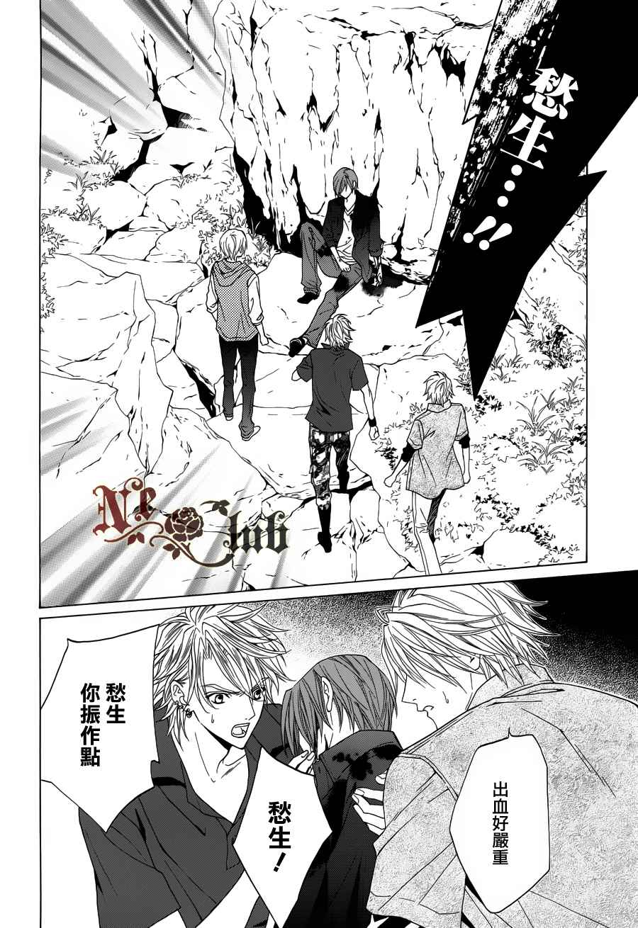 無法逃離的背叛 - 第50話 - 5
