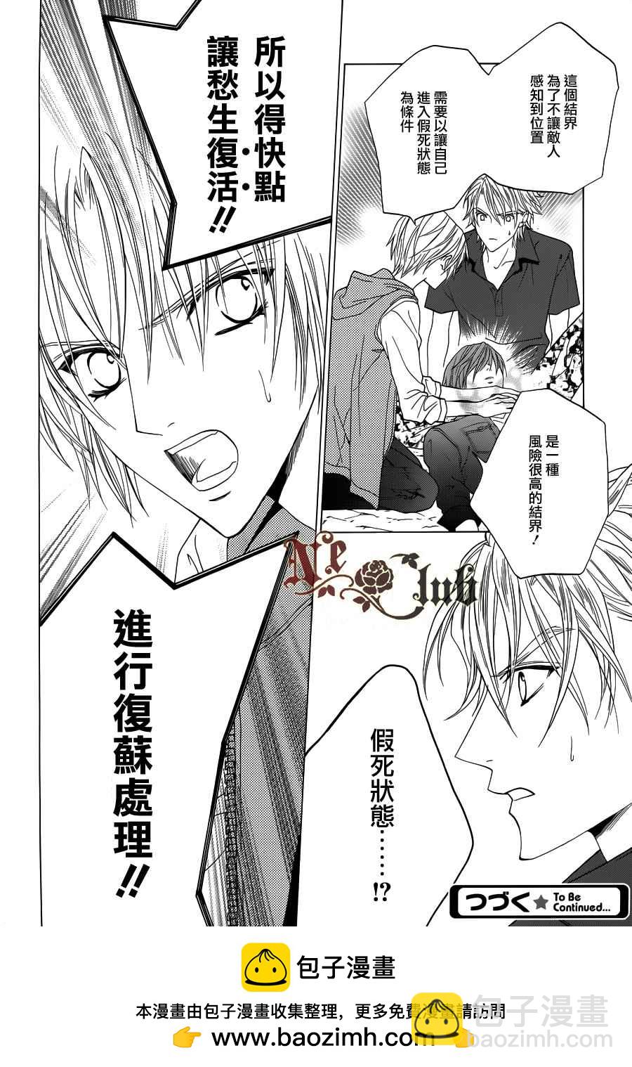 無法逃離的背叛 - 第50話 - 1