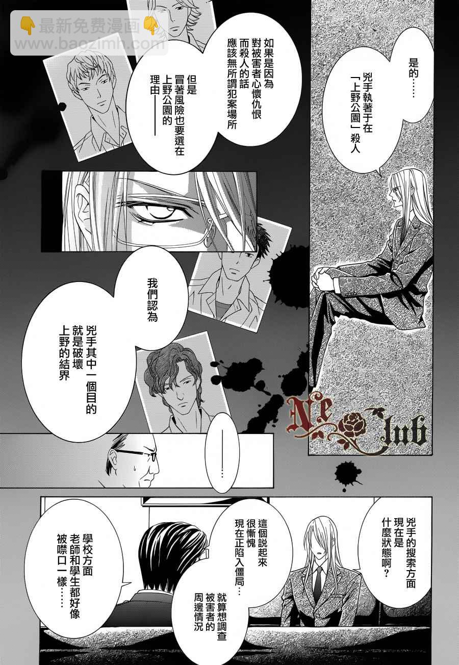 無法逃離的背叛 - 第50話 - 4
