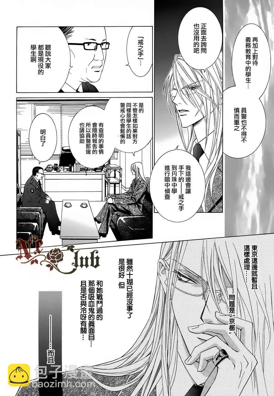 無法逃離的背叛 - 第50話 - 5