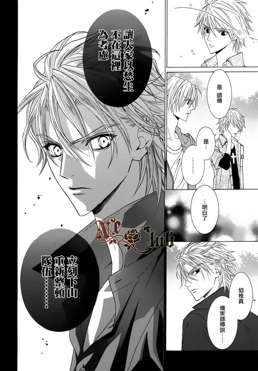 無法逃離的背叛 - 第50話 - 1