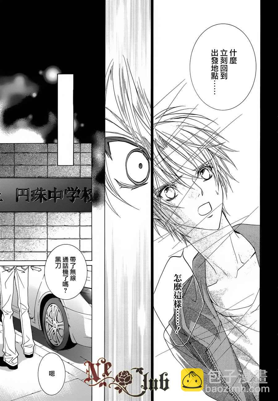 無法逃離的背叛 - 第50話 - 2