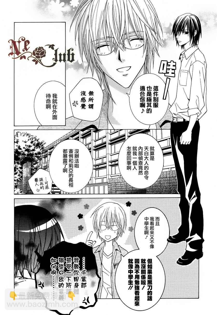 無法逃離的背叛 - 第50話 - 3