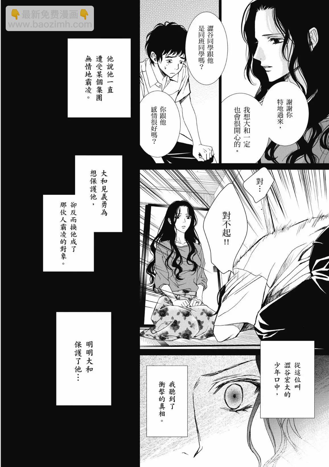 无法逃离的背叛 - 电子版13(1/5) - 8