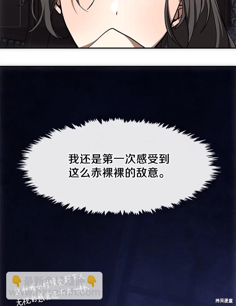 無法逃離的黑暗 - 第48話(1/3) - 4