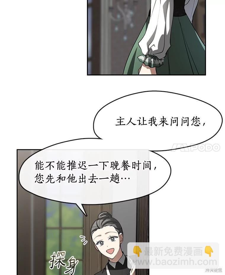 無法逃離的黑暗 - 第48話(2/3) - 5