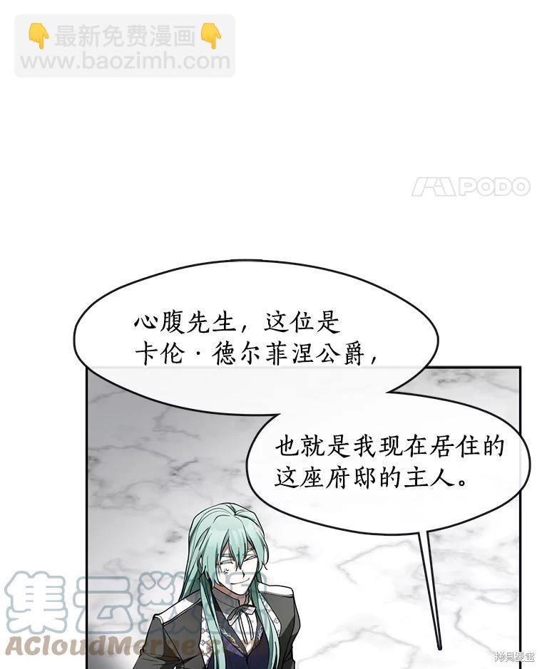 無法逃離的黑暗 - 第48話(2/3) - 5