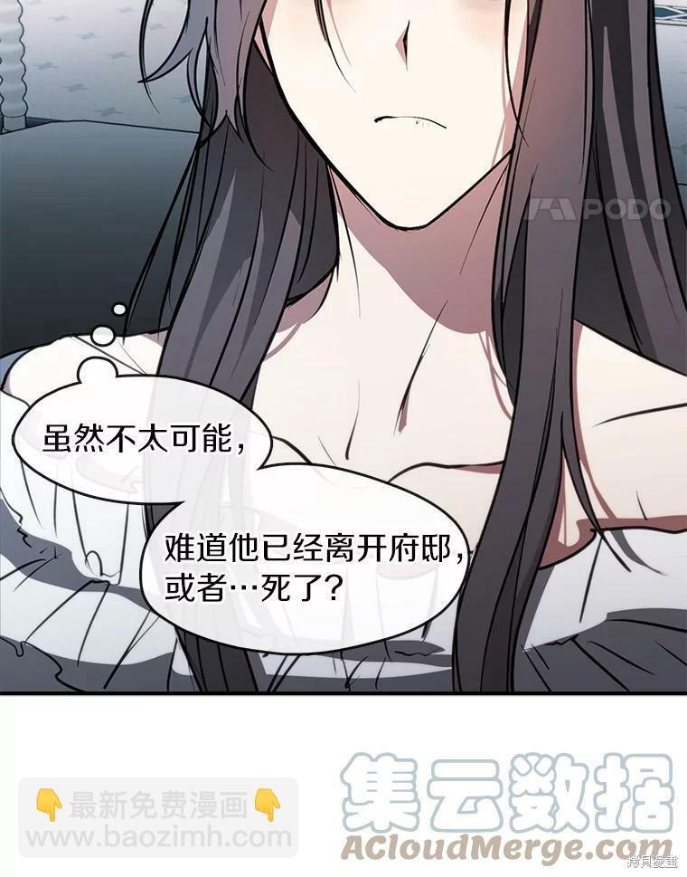 無法逃離的黑暗 - 第6話(2/2) - 5