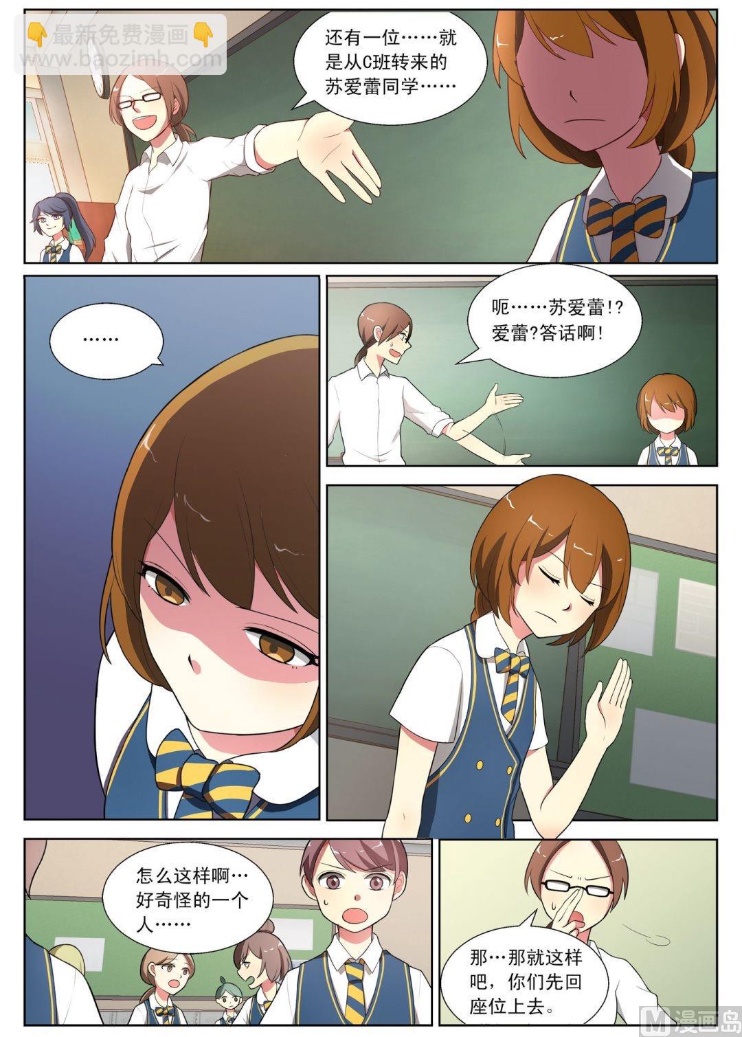 第1话阴郁的转学生-第1话