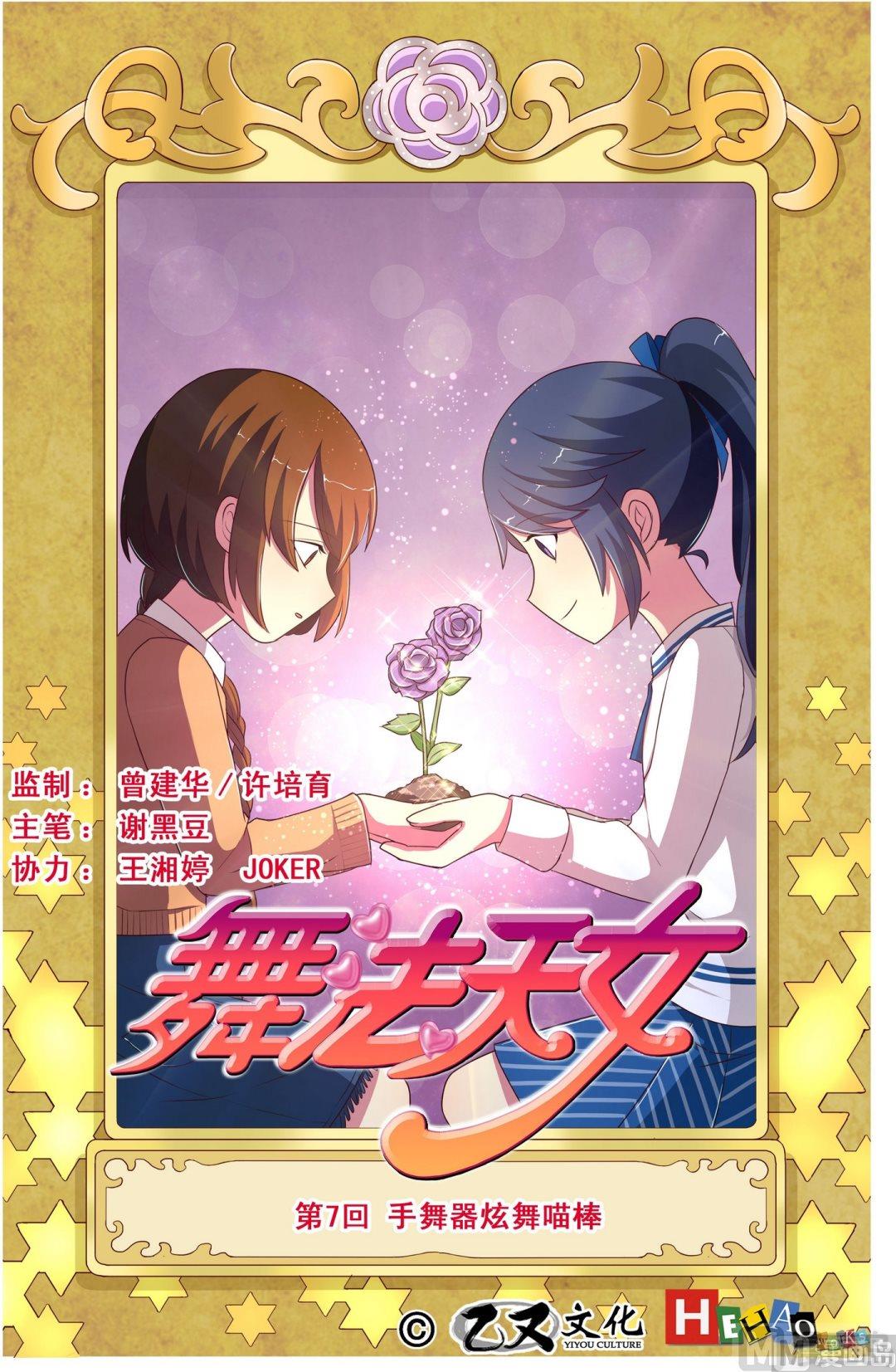 第7话手舞器炫舞喵棒上-第11话