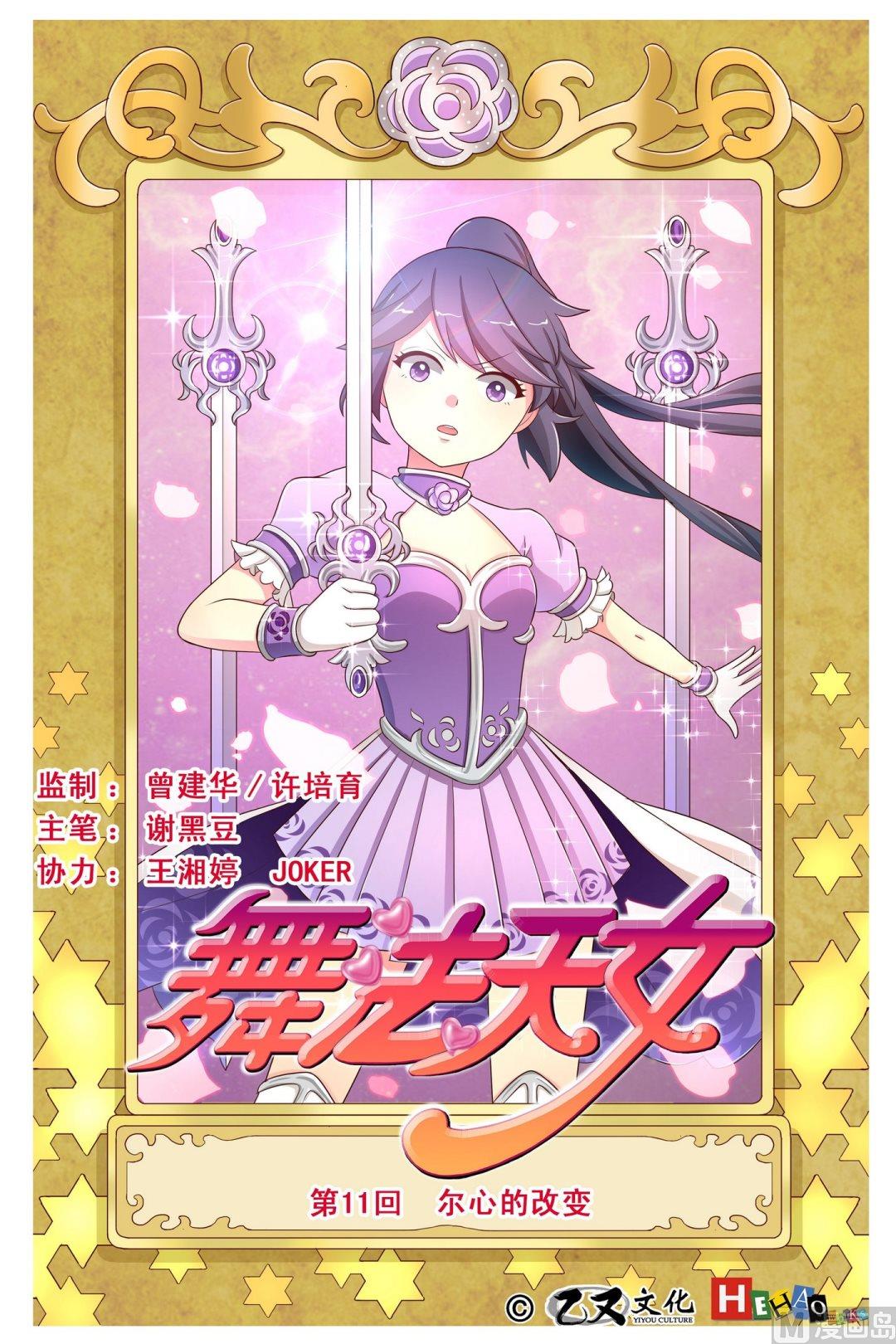 第11话尔心的改变上-第19话