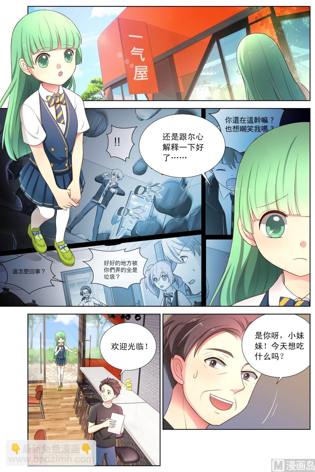 第11话尔心的改变上-第19话