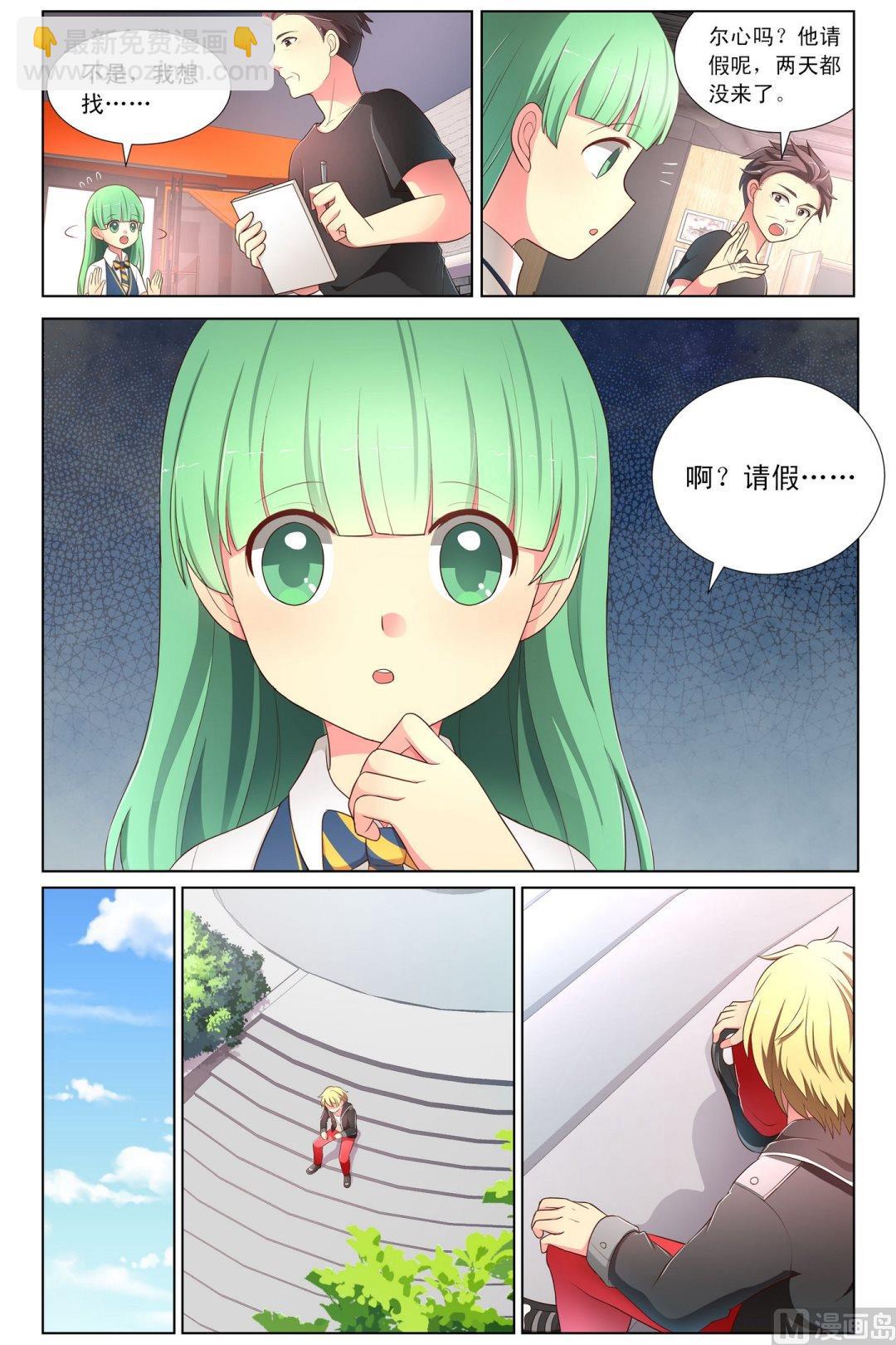 第11话尔心的改变上-第19话