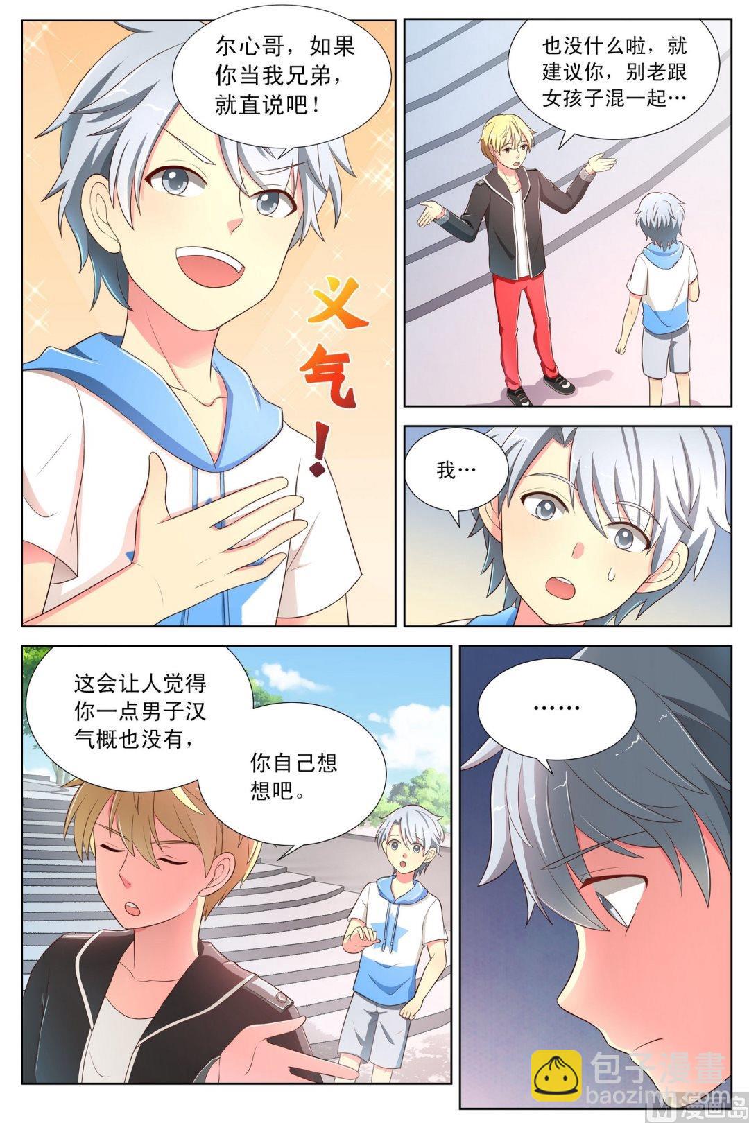 第11话尔心的改变上-第19话