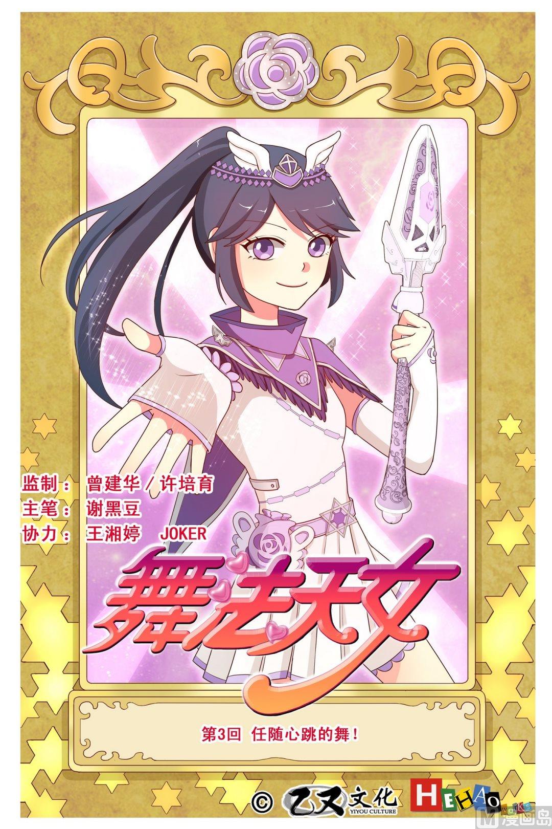 第3话任随心跳的舞上-第3话