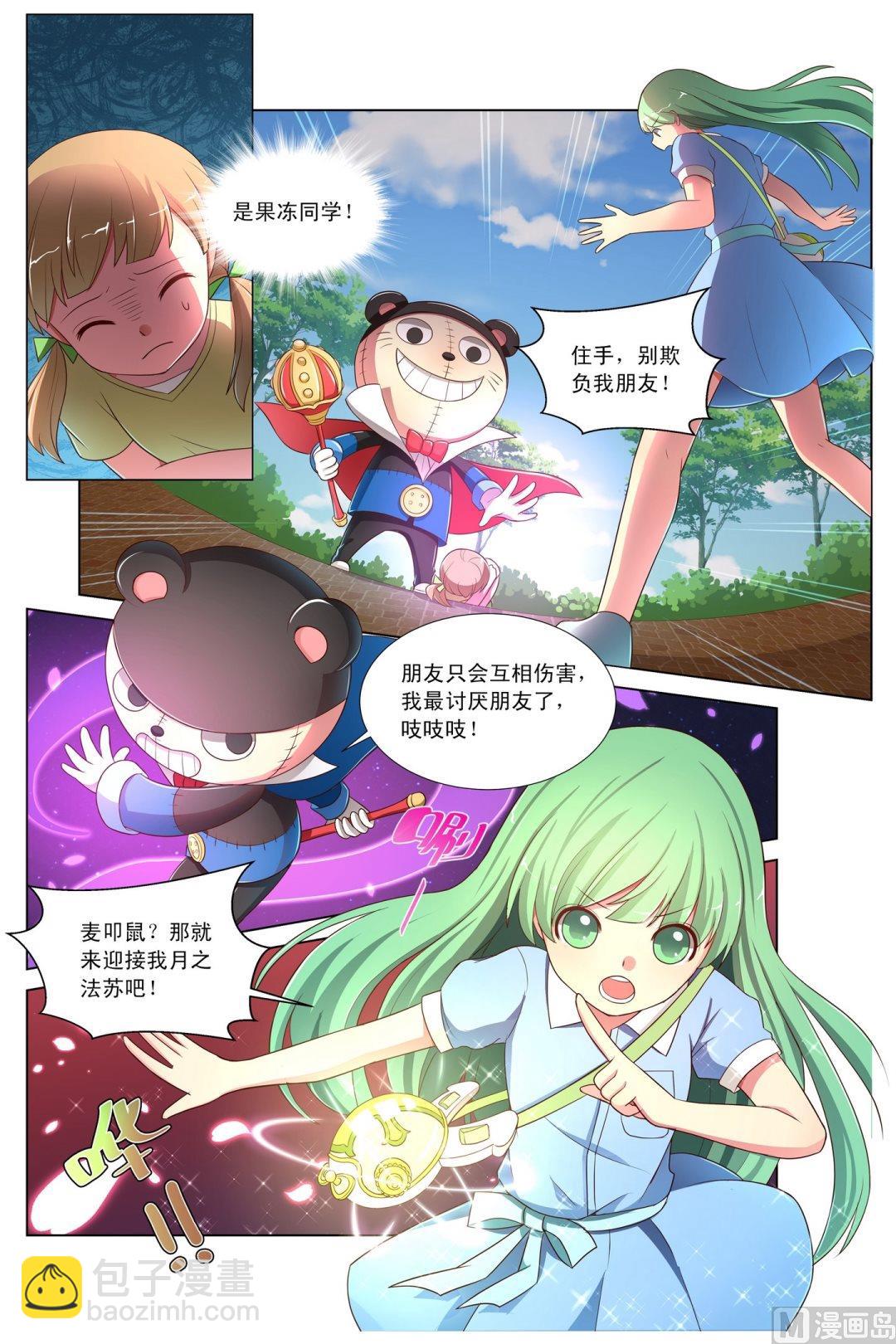 第12话麦扣鼠的报复上-第21话