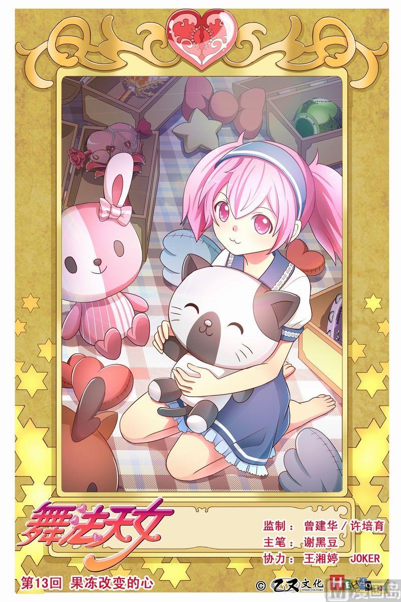 第13话果冻改变的心上-第23话