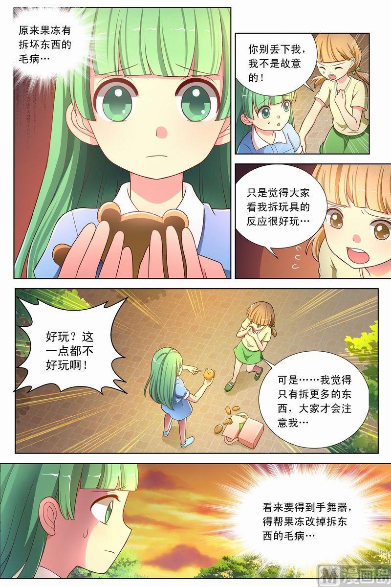 第13话果冻改变的心上-第23话