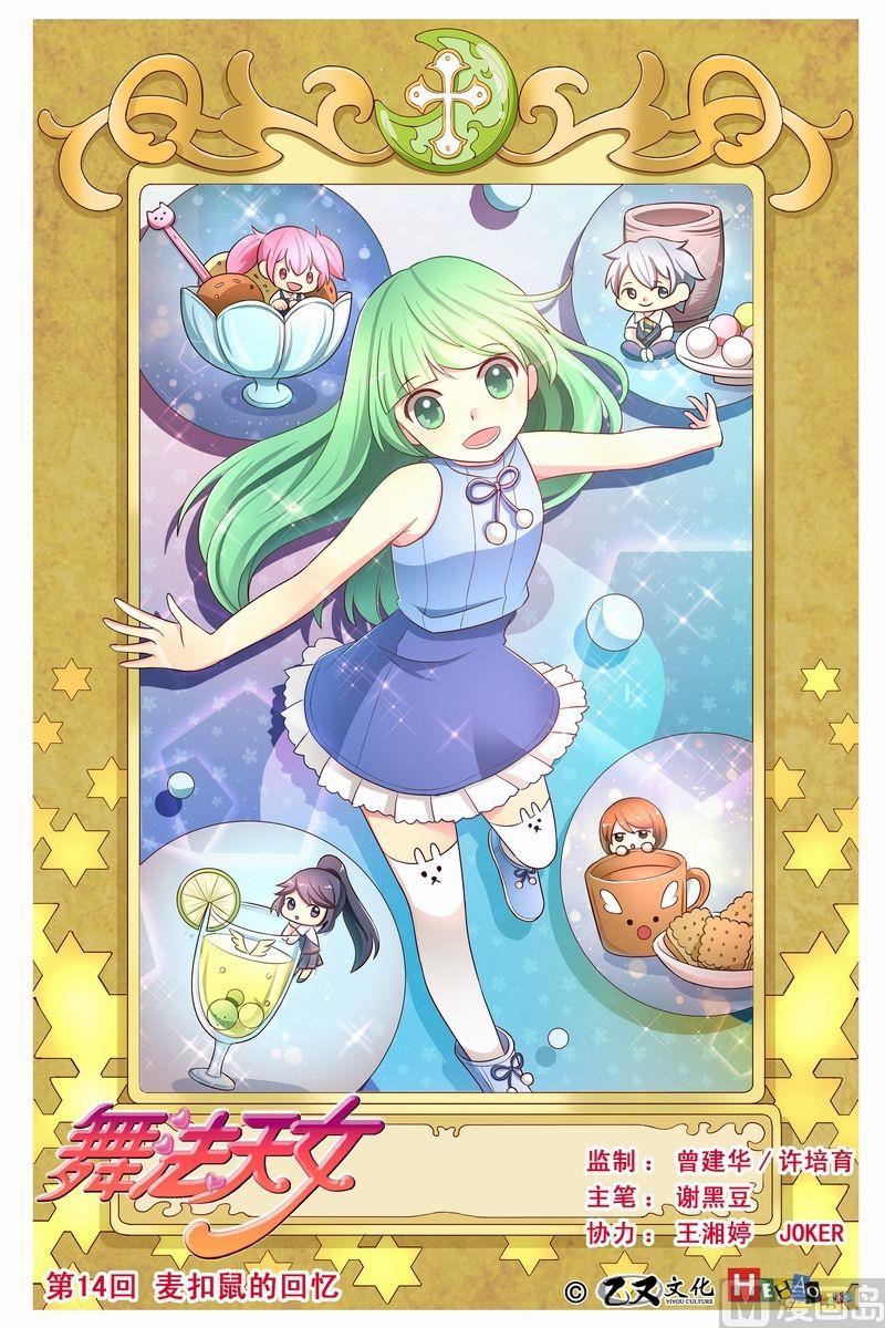 第14话麦扣鼠的回忆上-第25话