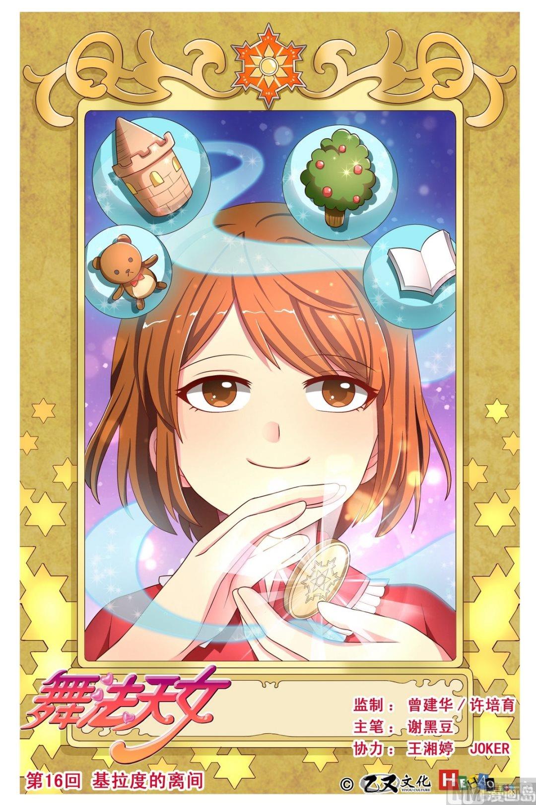 第16话 基拉度的离间 上-第29话