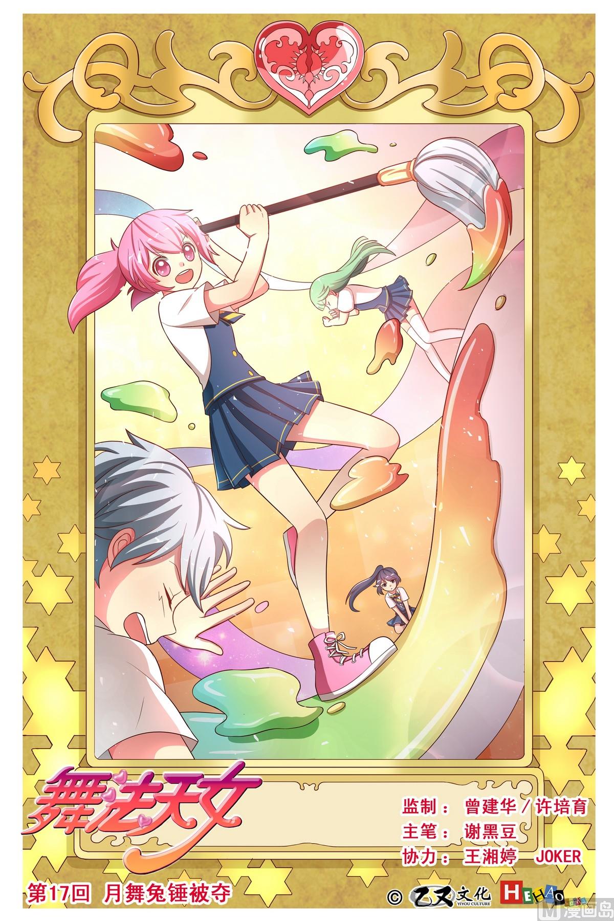 第17话 月舞兔锤被夺上-第31话