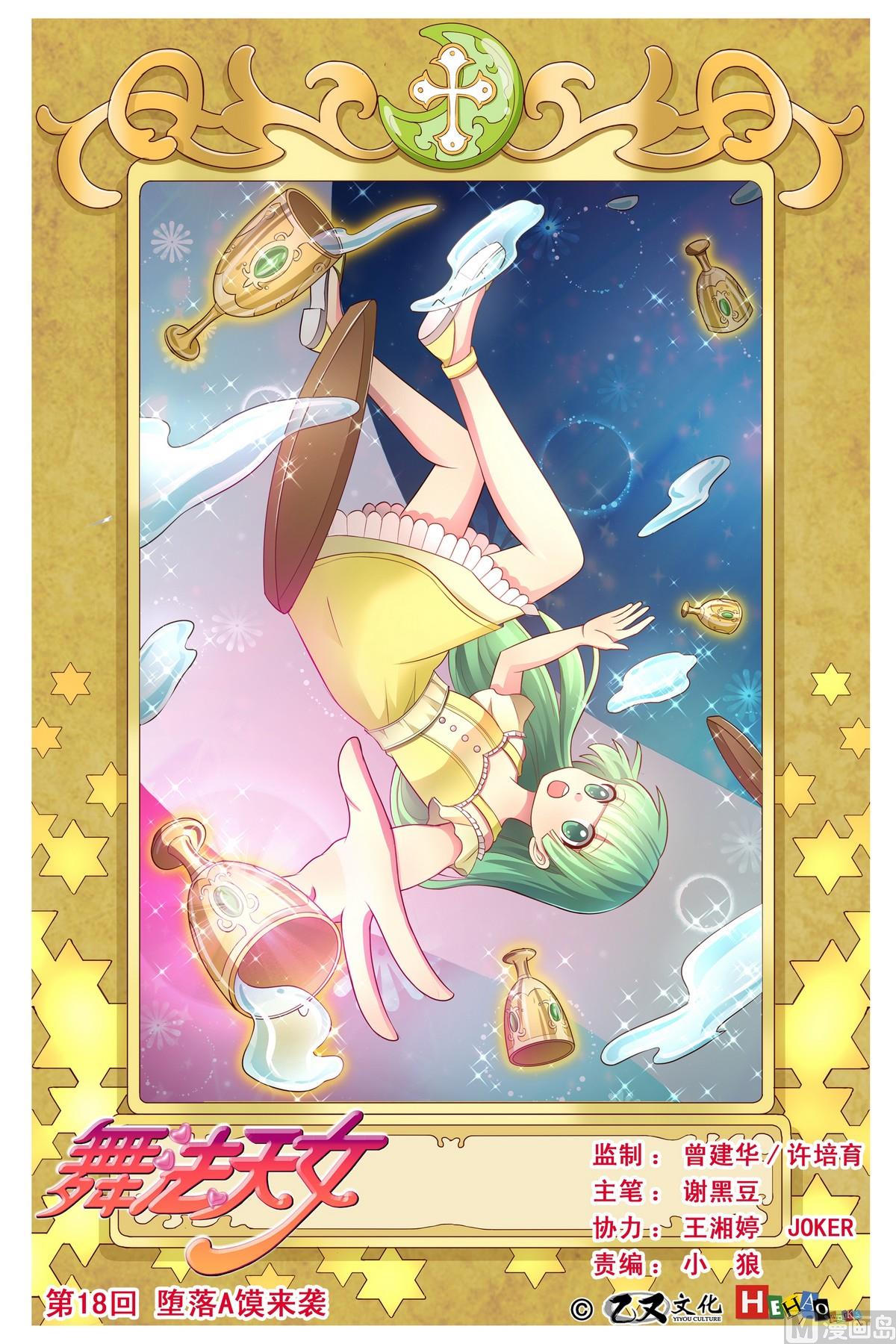 第18话上 堕落A馍来袭-第33话