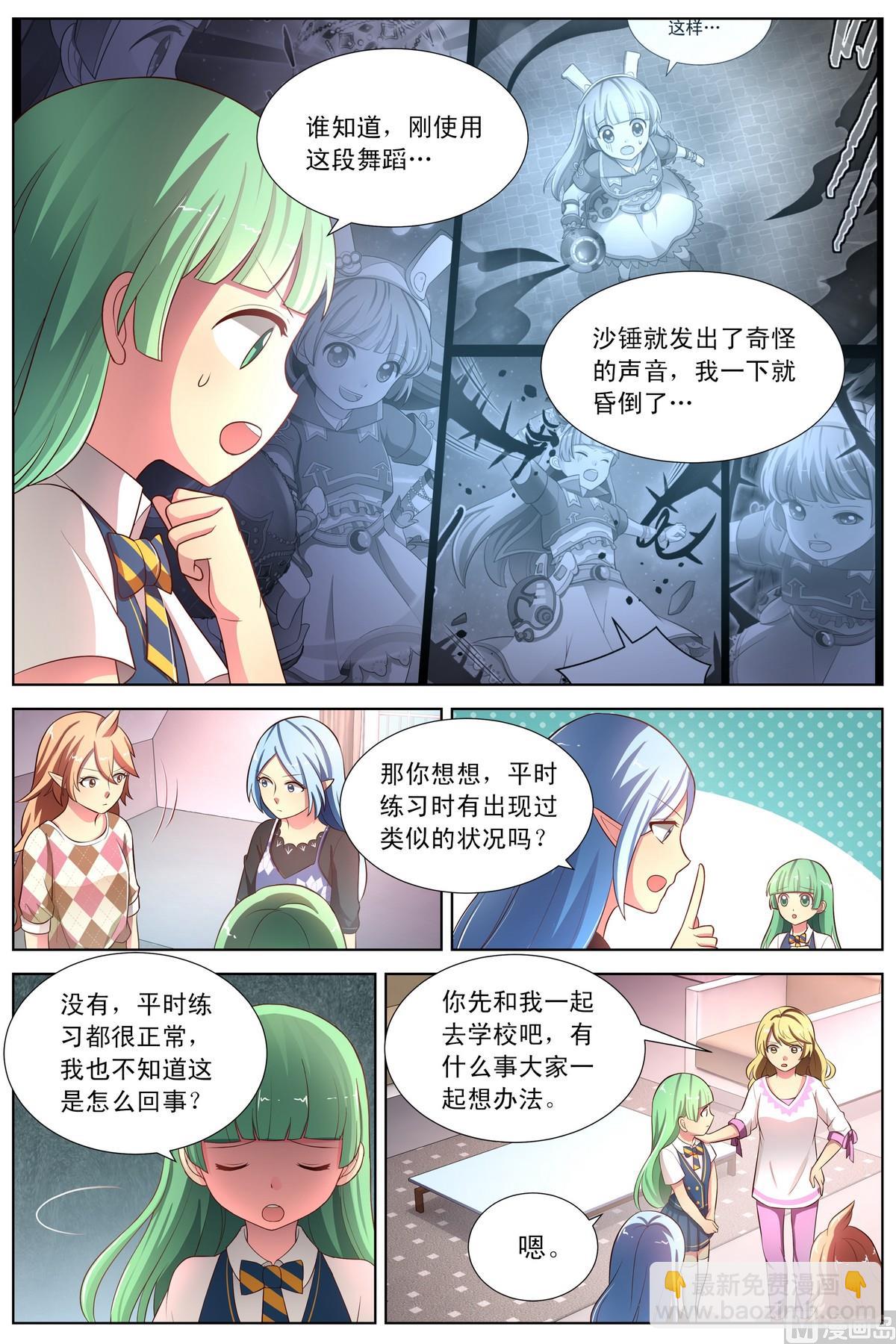 第18话上 堕落A馍来袭-第33话