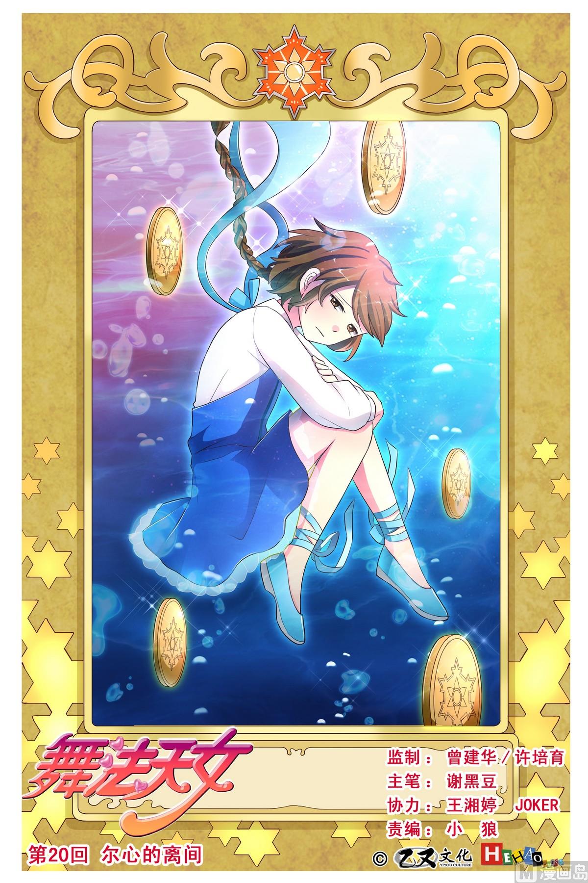 第20话上 尔心的离间-第37话