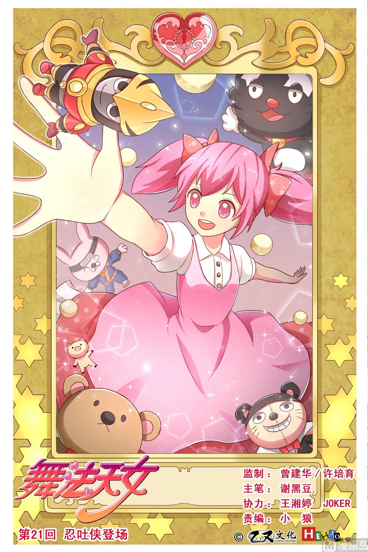 第21话 忍吐侠登场 上-第39话