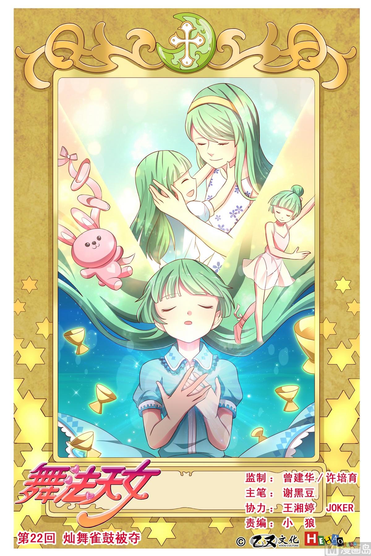 第22话灿舞雀鼓被夺上-第41话