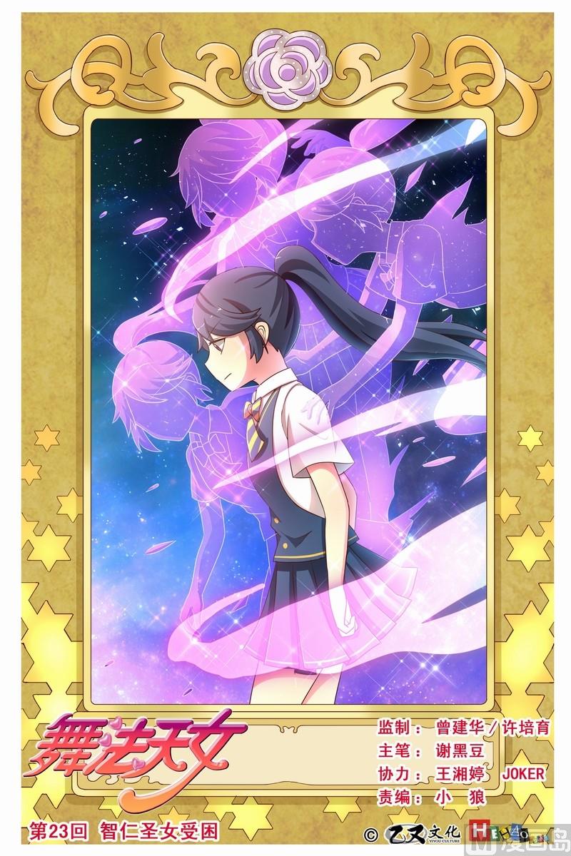 第23话 智仁圣女受困 上-第43话