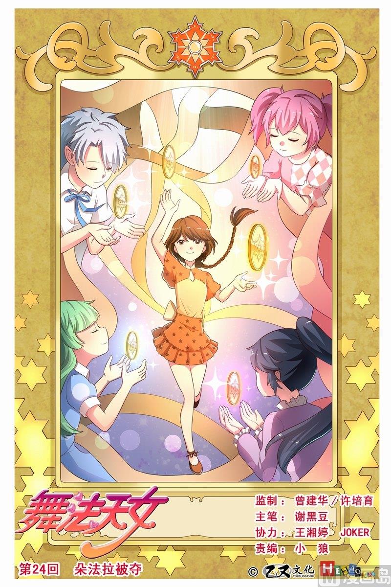 第24话 朵法拉被夺 上-第45话