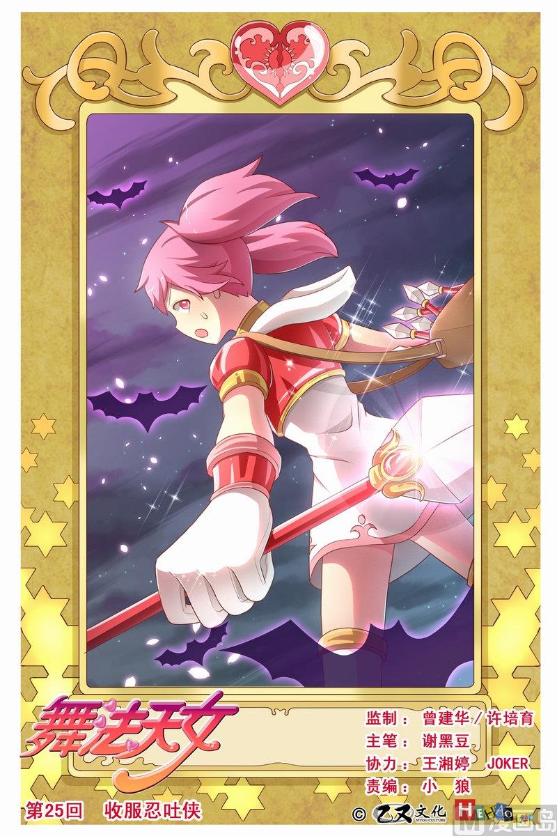 第25话 收服忍者侠 上-第47话