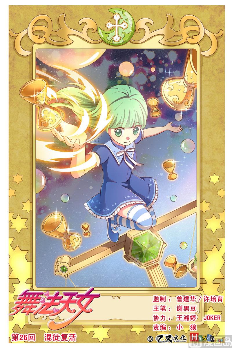 第26话 混徒复活 上-第49话