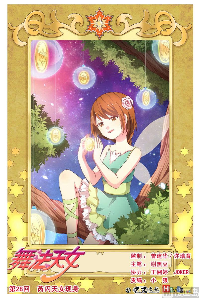 第28话 芮闪天女现身 上-第53话