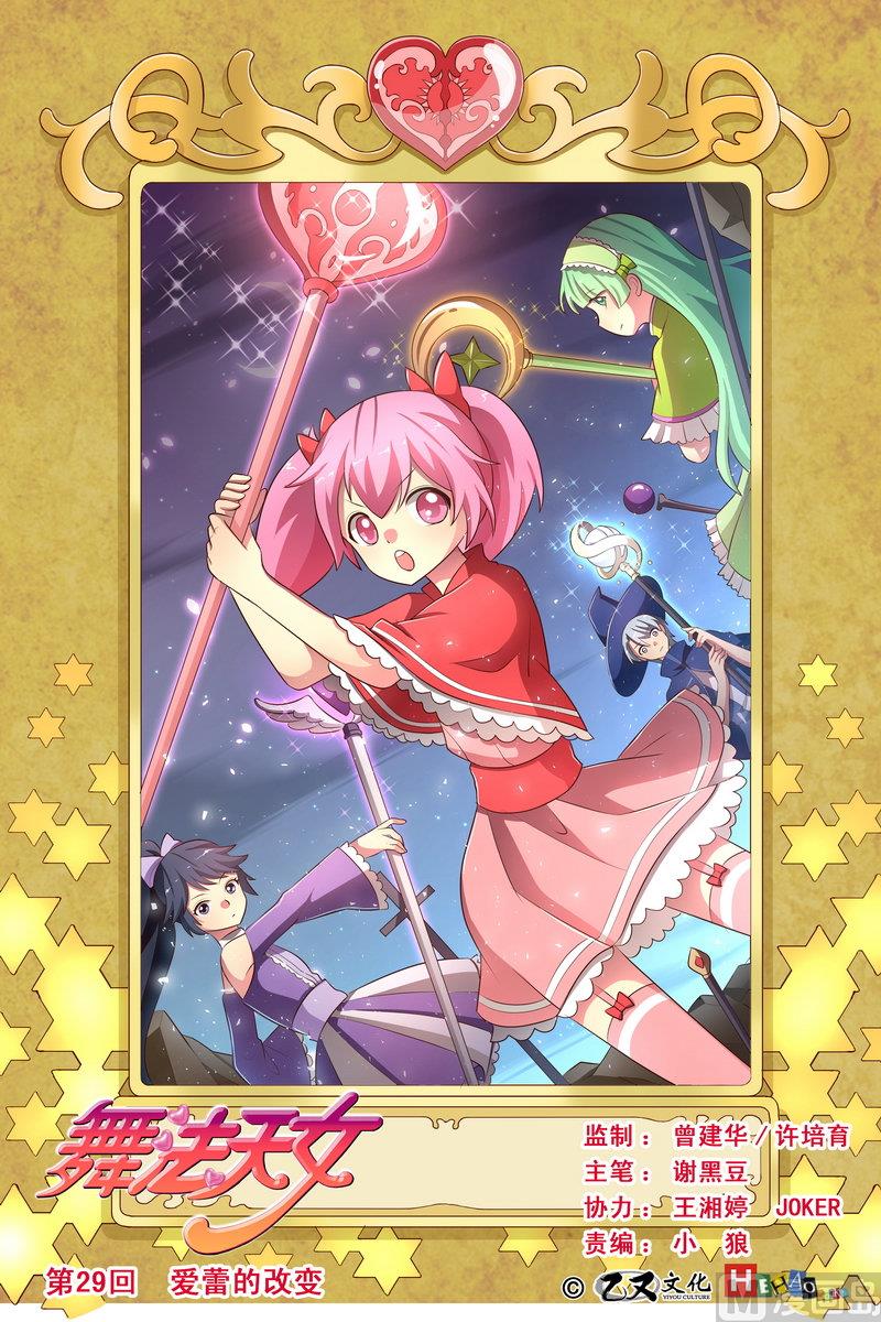 第29话 爱蕾的改变 上-第55话