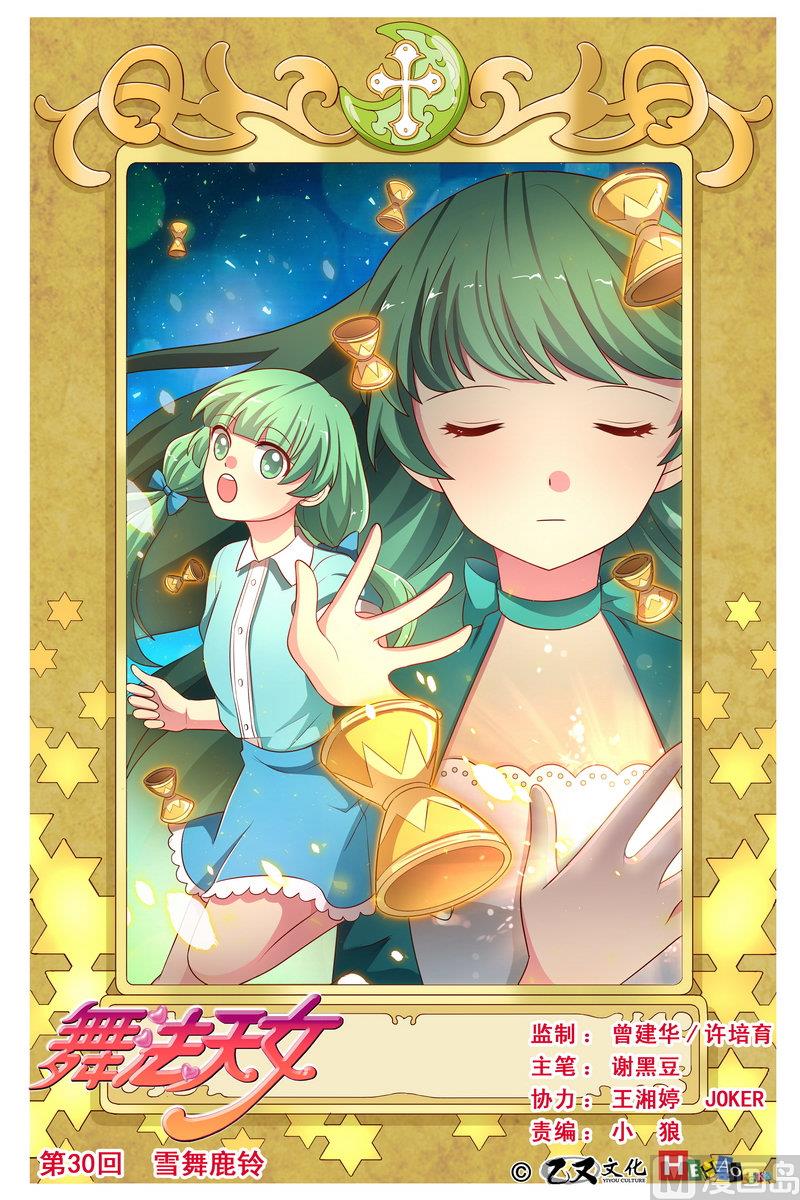 第30话 雪舞鹿铃-第57话