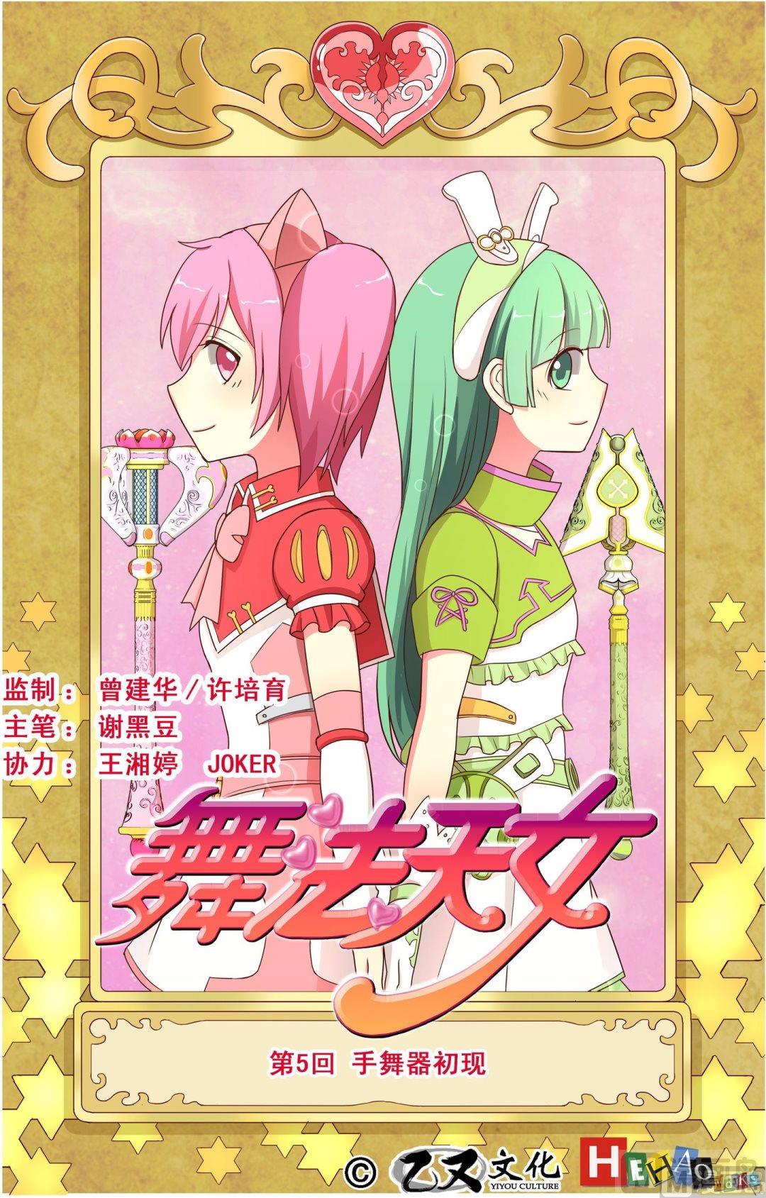 第5话手舞器初现上-第7话