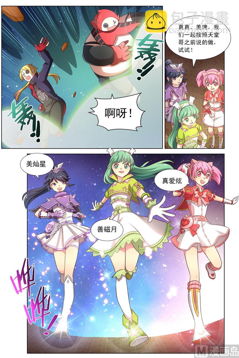 第32话 超级能量轰 下-第61话