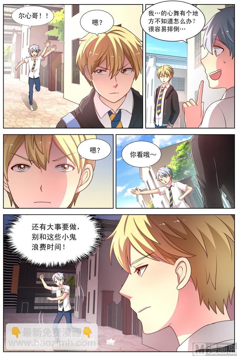 第33话 混心手环 下-第63话