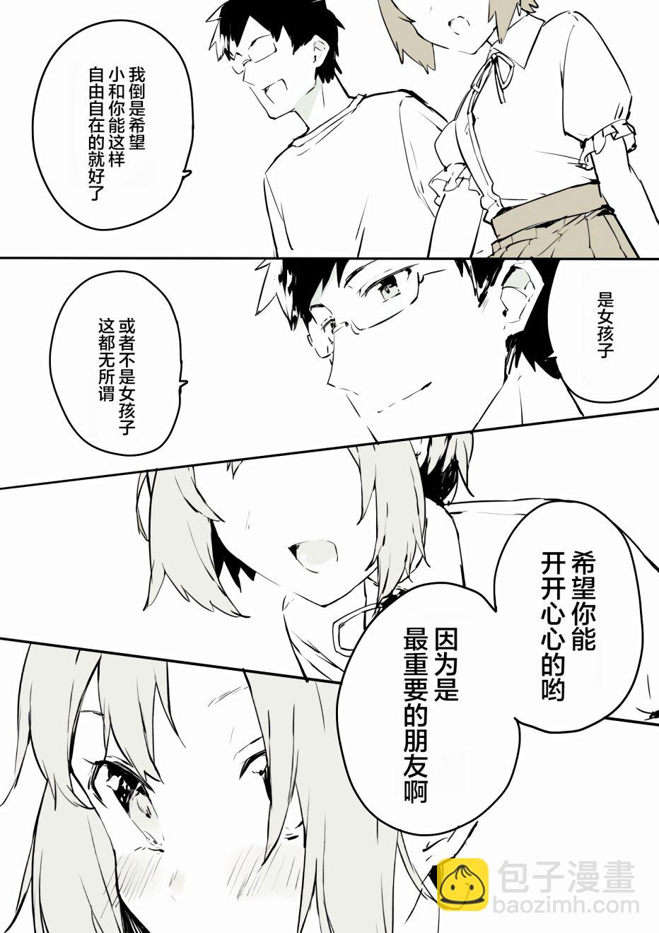 無法停止女裝的男孩子 - 5話 - 1