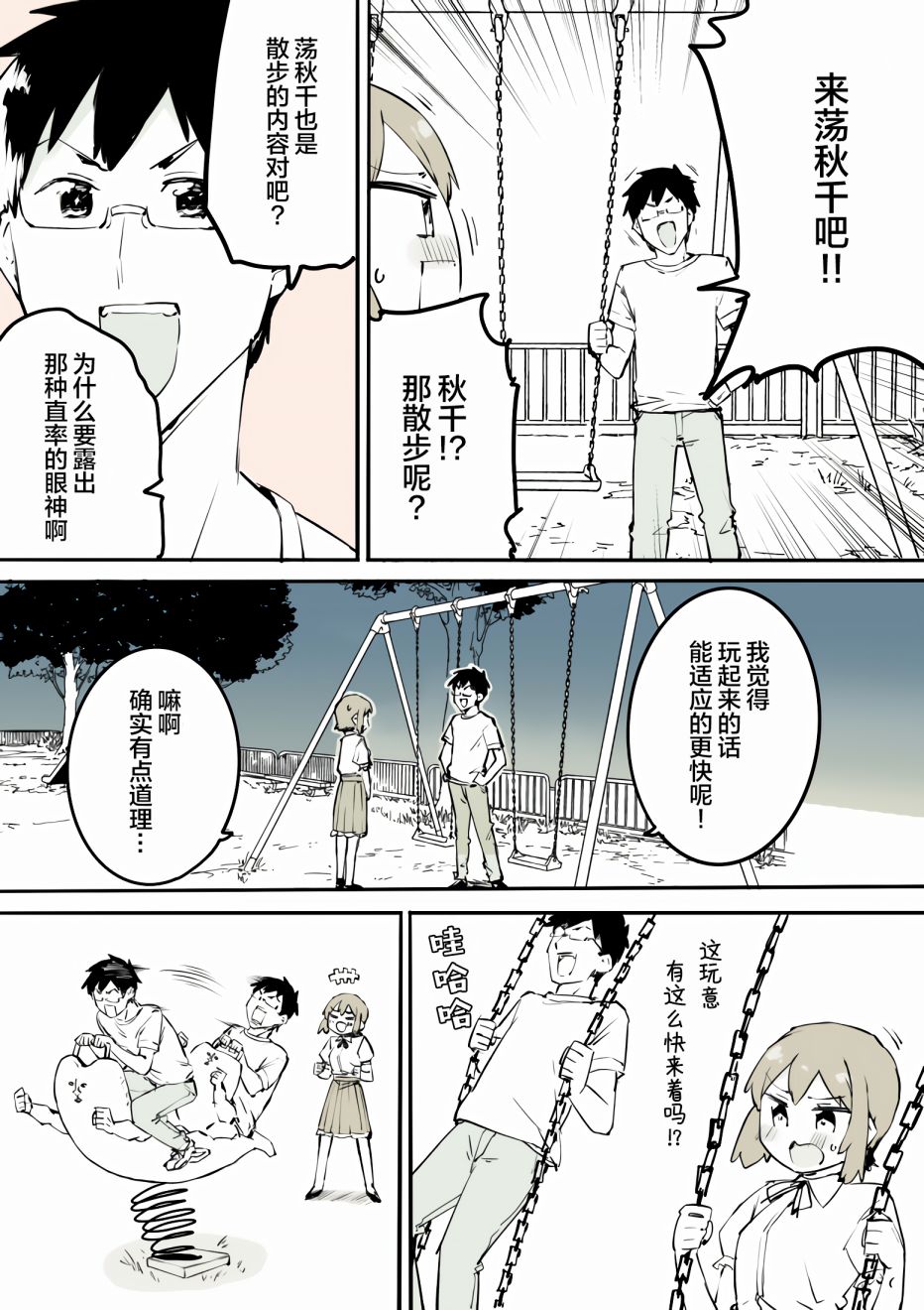 無法停止女裝的男孩子 - 5話 - 3