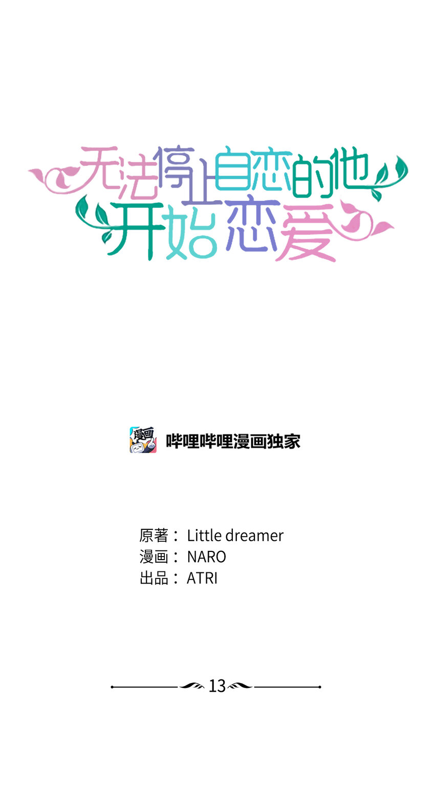 13 窗帘(1/2)-第13话